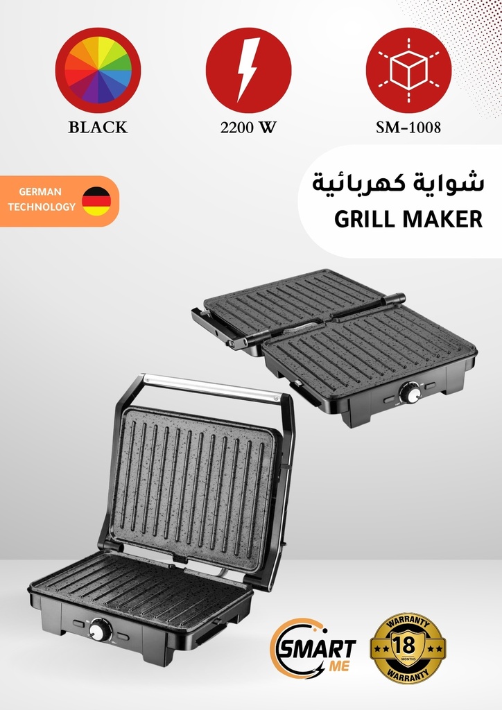 SMART ME CONTACT GRILL MAKER/شواية كهربائية سمارت مي