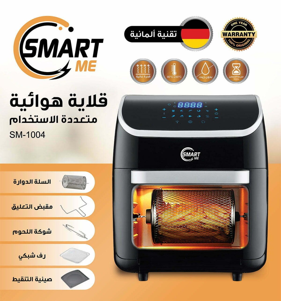 Smart Me Air Fryer Toaster Oven / قلاية هوائية سمارت مي