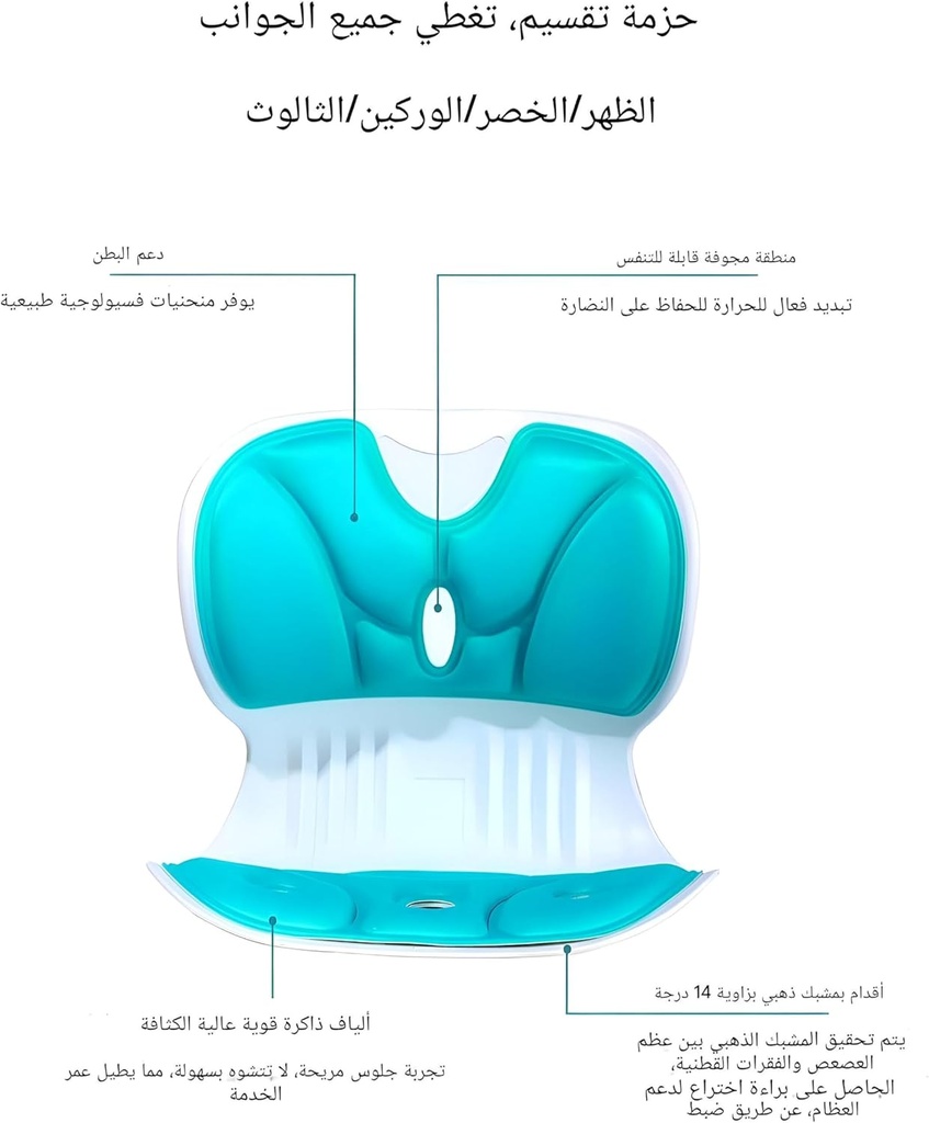 Medical Corrector Chair / كرسي لتصحيح طريقة الجلوس 