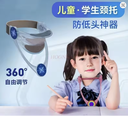 Children's Adjustable Neck Support Braces/دعامات رقبة قابلة للتعديل للأطفال