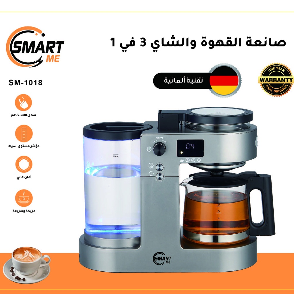 Smart Me 3 in 1 Tea & coffee Maker / صانعة الشاي والقهوة سمارت مي