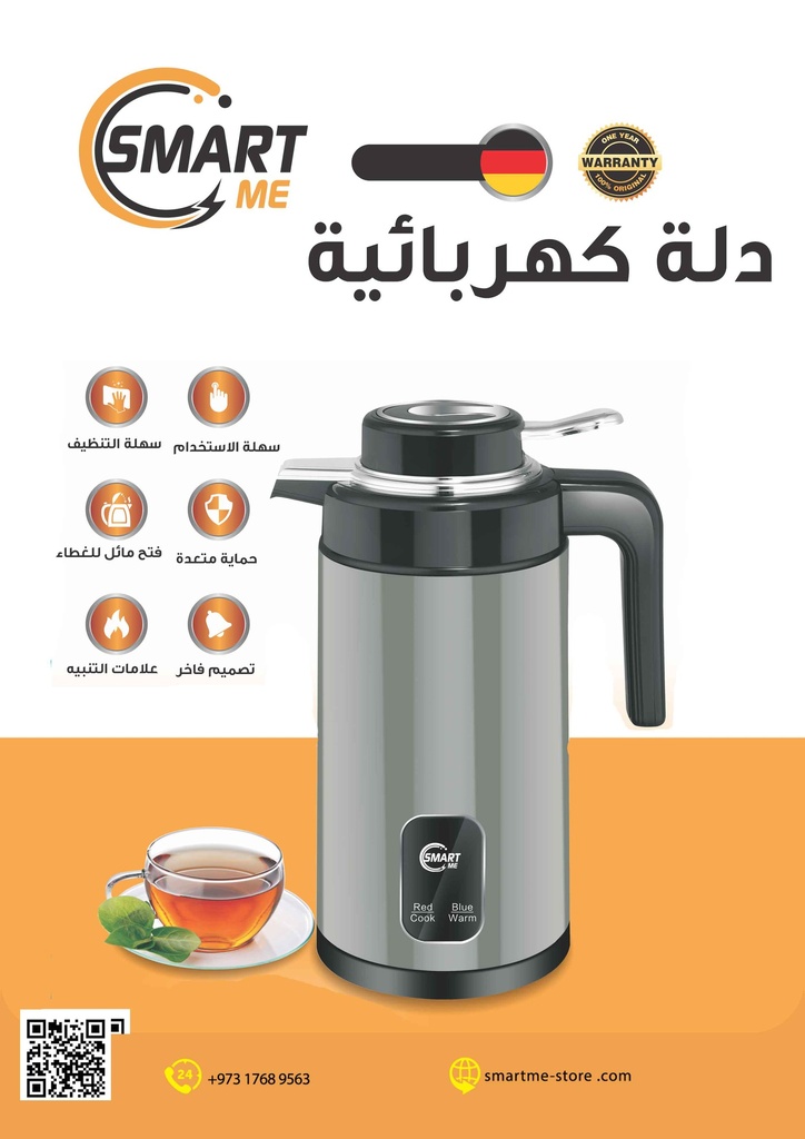 Smart Me Electric Kettle / دلة كهربائية سمارت مي