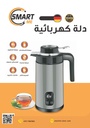 Smart Me Electric Kettle / دلة كهربائية سمارت مي