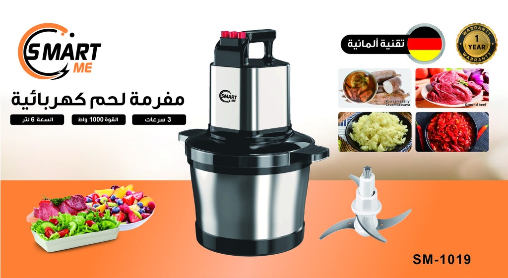 Smart Me Electric Meet Grinder 6L / مفرمة الخضار واللحم 6 لتر سمارت مي