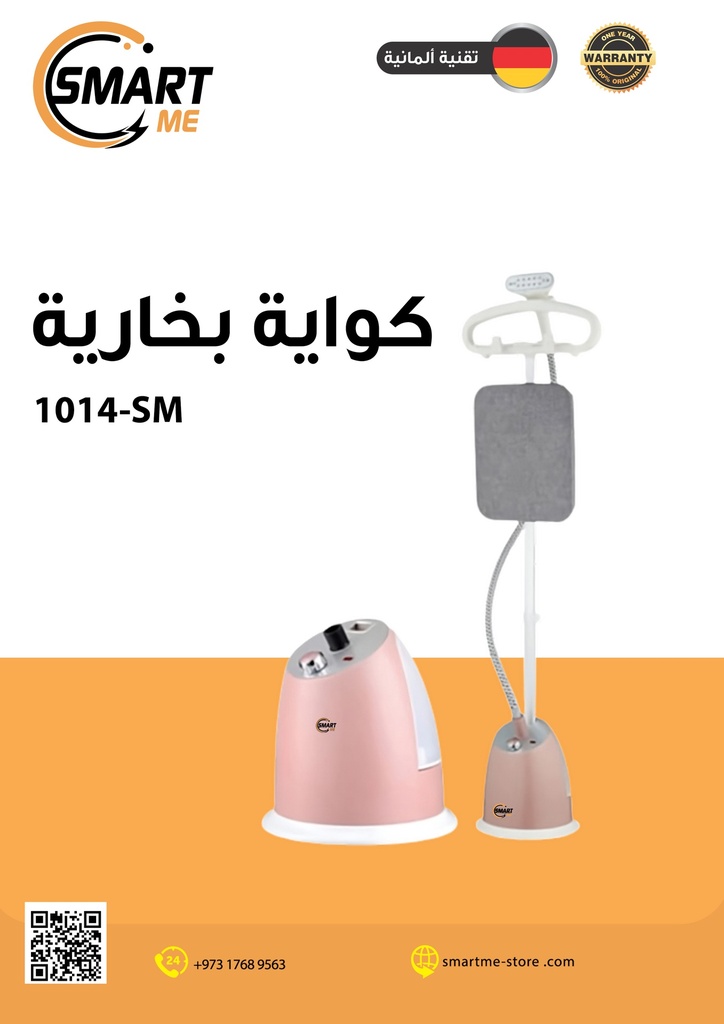 Smart Me Garment Steamer / كواية بخارية سمارت مي
