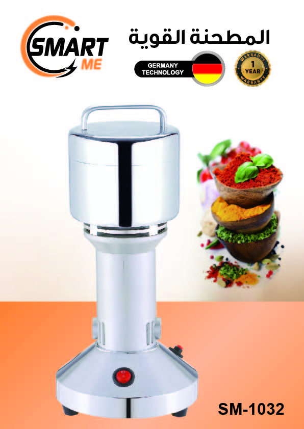 Smart Me Multi-Function Mill 1000W 200G / مطحنة البهارات القوية سمارت مي 200 جرام