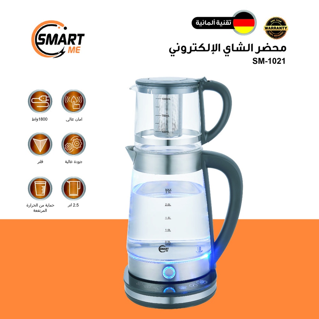 Smart Me Tea Maker/ محضرة الشاي الذكية سمارت مي