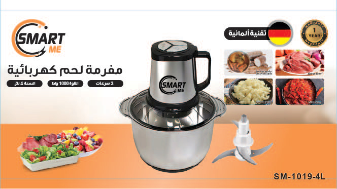 Smart me Electric Meat Grinder 4L / مفرمة الخضار واللحم 4 لتر سمارت مي
