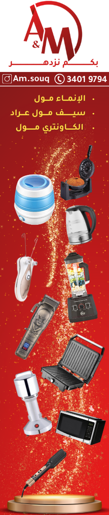 BUKHOOR MACHINE / مبخر الكتروني محمول