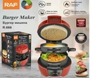 RAF BURGER MAKER / صانعة البرجر