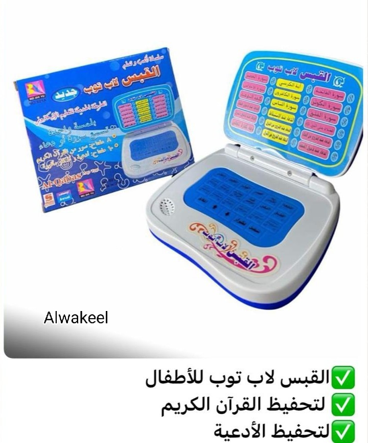 EDUCATIONAL LAPTOP FOR KIDS/ جهاز تعليم الاطفال