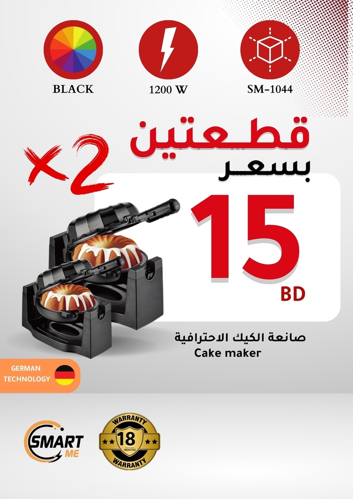 2 PC offer Smart Me Cake makers / اثنين صانعتين الكيك سمارت مي