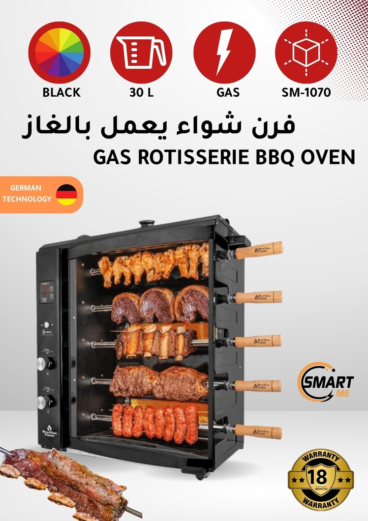 ٍSmart Me GAS ROTISSERIE BBQ OVEN 5 Skewers/فرن شواء يعمل بالغاز 5 أسياخ سمارت مي