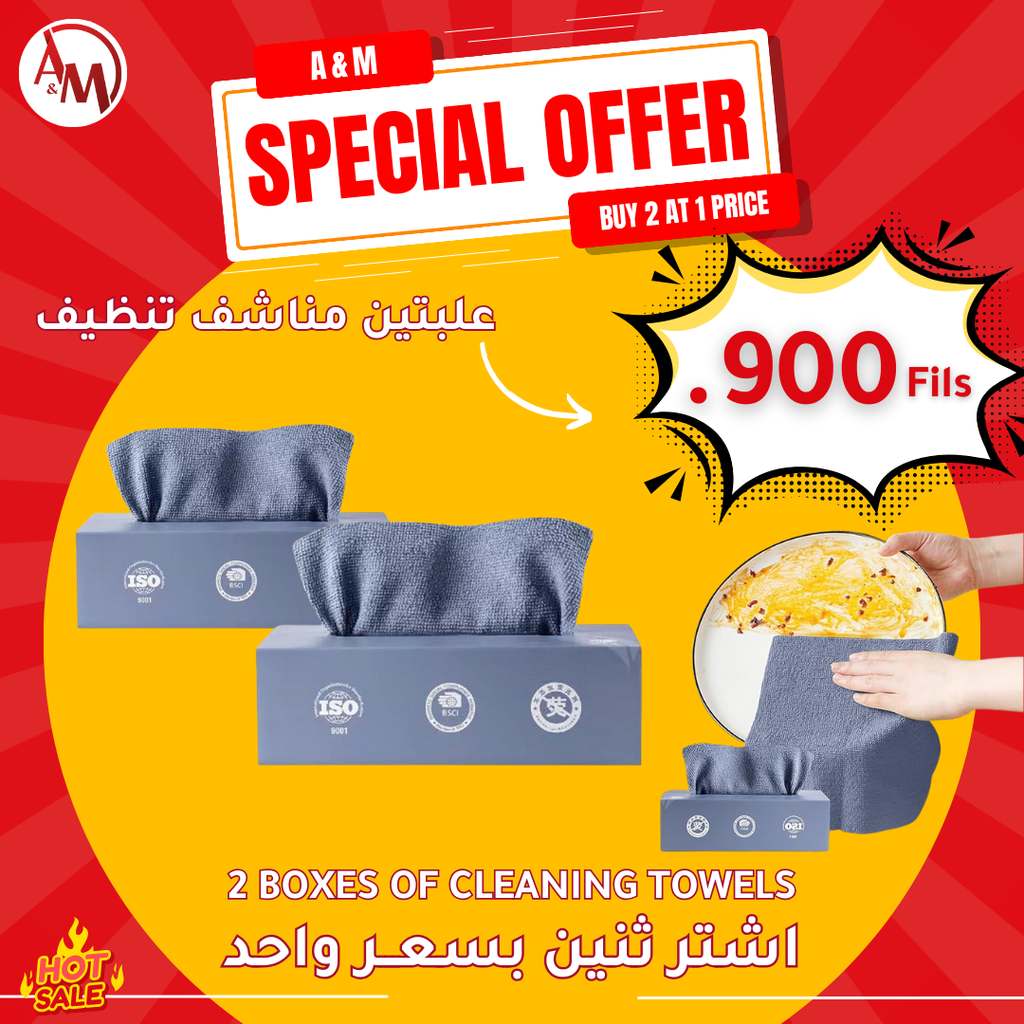 2 Boxes of Cleaning Towels / علبتين مناشف تنظيف