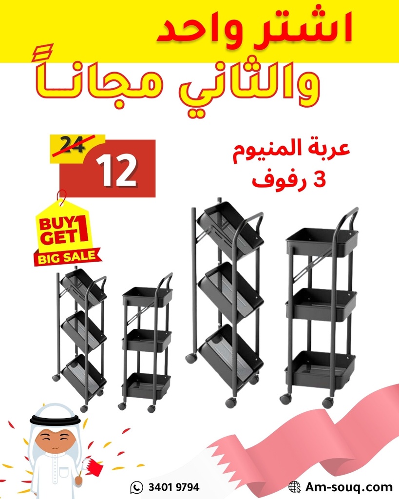Aluminum stand 3layers buy 1 get 1 free / اشتر 1 والثاني مجانا
