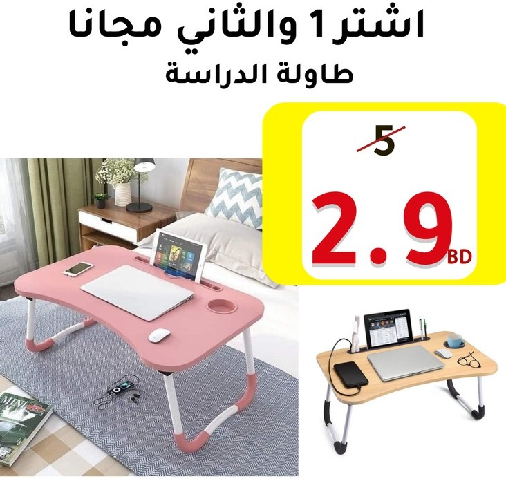 Buy 1 Get 1 Free STUDY TABLE/طاولة الدراسة 