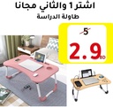  Buy 1 Get 1 Free STUDY TABLE/طاولة الدراسة 