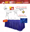 Folding Table 180CM + Free Blue SATIN TABLE Cover/طاولة 180cm قابلة للطي مع شرشف حريري لامع ازرق مجانا