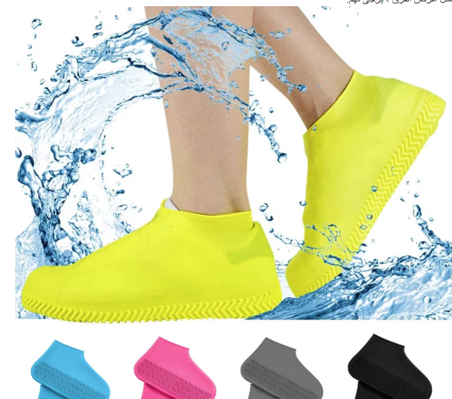 WATERPROOF SILICONE SHOE COVER /غطاء حذاء سيليكون مقاوم للماء