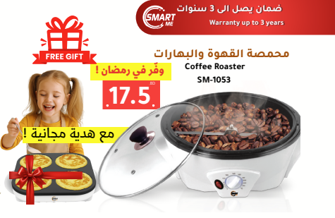 Smart Me Coffee Roaster + Smart Me Crepe Maker 4 molds 