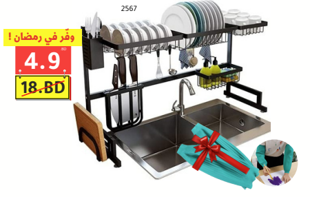 KITCHEN RACK FOR SINK+ Protective Arm Cover  