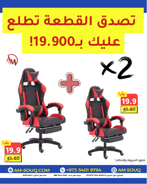2PCs Gaming Chair Offer 🔥The chair is only 19.9!/عرض القطعتين 🔥 الكرسي بـ 19.9 فقط!