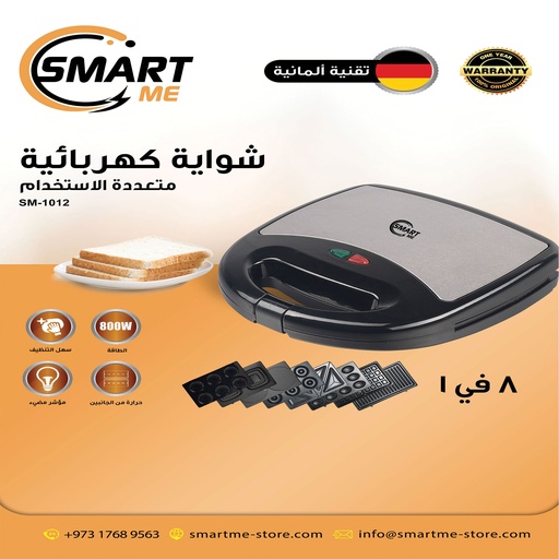 [SM-1012] Smart Me 8 in 1 Sandwich Maker / صانعة السندويتش 8 في 1 سمارت مي