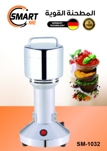 [SM-1032] Smart Me Multi-Function Mill 1000W 200G / مطحنة البهارات القوية سمارت مي 200 جرام