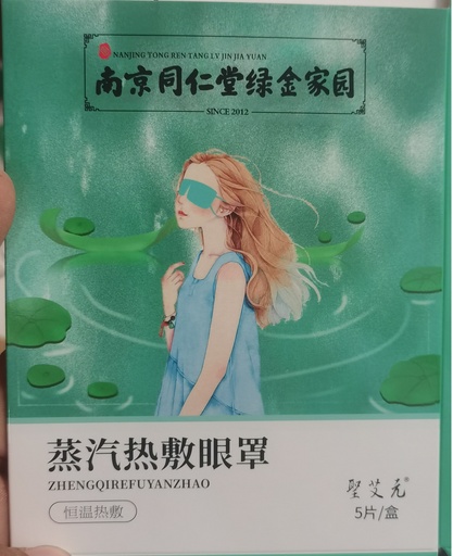 [AM-3792] Steam Heat eye mask/قناع العين