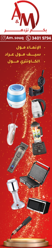 [AM-3630] BUKHOOR MACHINE / مبخر الكتروني محمول