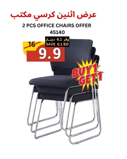 [AM-4514] OFFICE CHAIR /كرسي مكتب