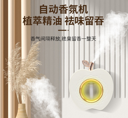 [AM-4407] AUTOMATIC  Aromatherapy machine/ فواحة ذكية  