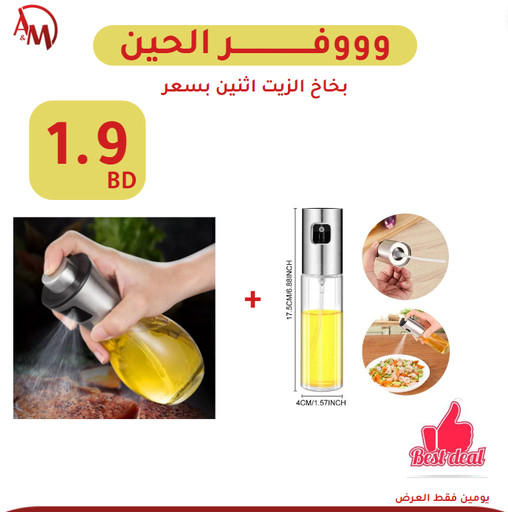 [AM-0580] Set Of 2 Oil Bottles Sprayer/ مجموعة من زجاجتين بخاخ الزيت