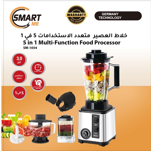 [SM-1054] Smart Me 5 in-1 multi-function food processor /خلاط العصير 5 في 1 سمارت مي