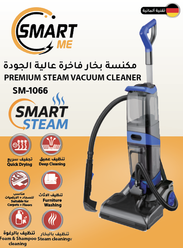 [SM-1066] Smart Me PREMIUM STEAM VACUUM CLEANER  /مكنسة بخار فاخرة عالية الجودة 