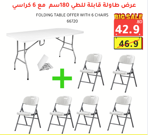 [AM-66720] Folding table Offer with 6 chairs/ عرض طاولة قابلة للطي 180سم   مع 6 كراسي  