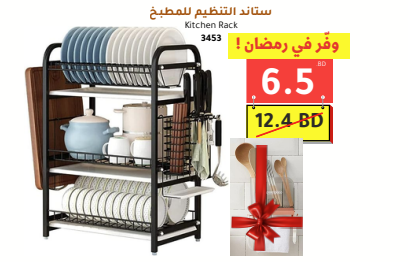 [AM-34530] Kitchen Rack + CHOPSTICK BOX 