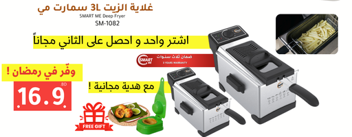 [AM-50280] Smart Me Deep Fryer Buy One Get One + Gift Offer/قلاية سمارت مي الكهربائية - اشترِ واحدة واحصل على الثانية مجاناً + عرض هدية