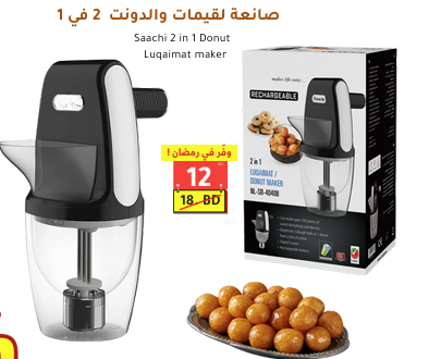 SAACHI 2 IN 1 LUQAIMAT DONUT MAKER 